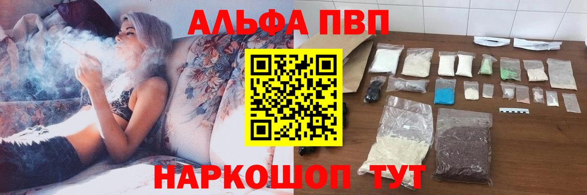 Alpha-PVP VHQ  Alfa_PVP  Щёлково  APVP VHQ  Alpha-PVP Соль  Вход с VPN 