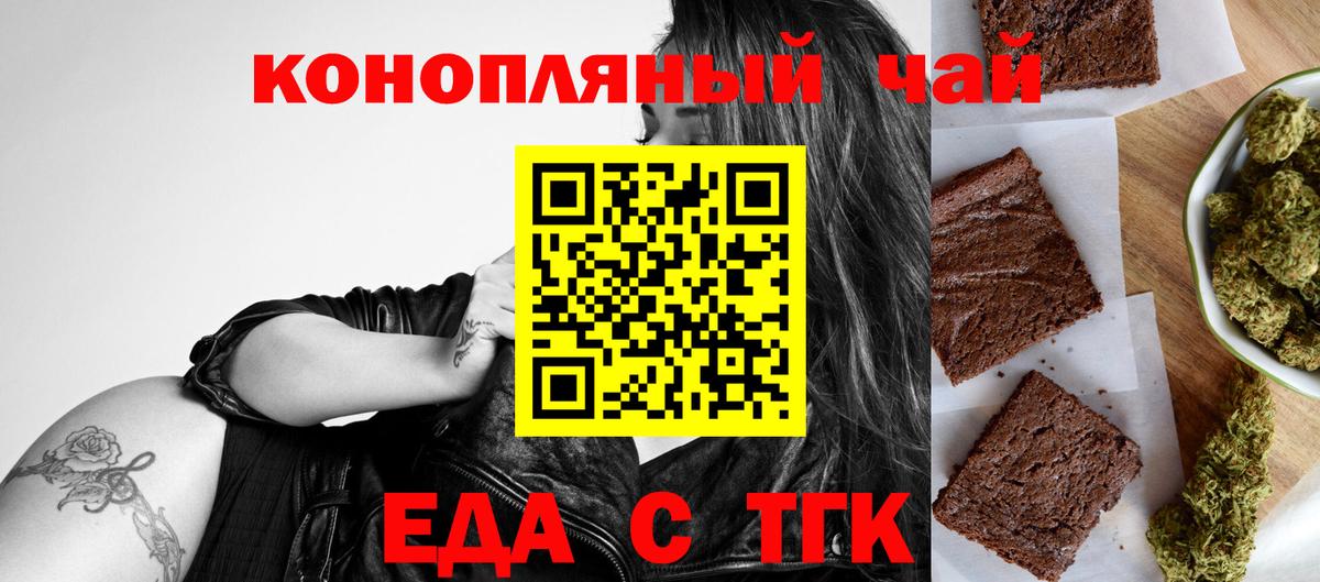 Еда ТГК марихуана  Вход с VPN  Щёлково 