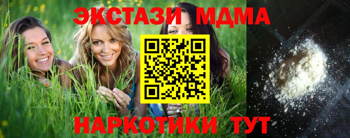 MDMA кристаллы Щёлково