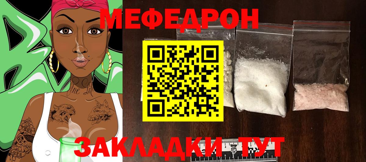 Мефедрон кристаллы Щёлково