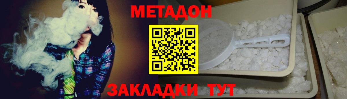 МЕТАДОН белоснежный Щёлково