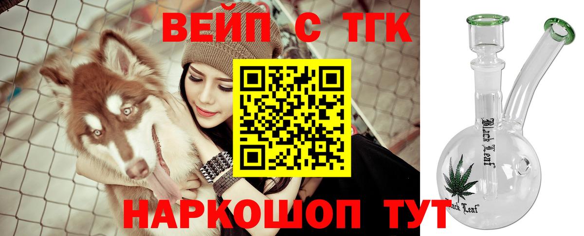 Дистиллят ТГК вейп с тгк Щёлково